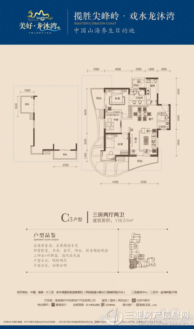 龍沐灣太陽城c3戶型 三房兩廳兩衛(wèi) 118