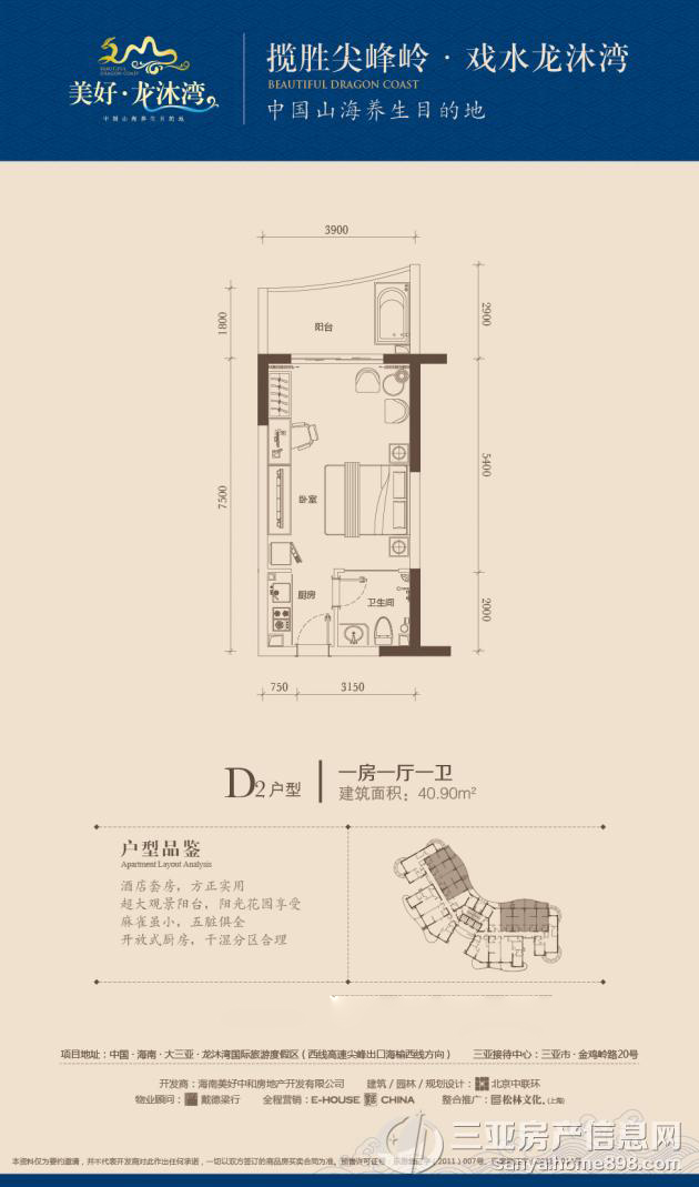 龍沐灣太陽城d2戶型 一房一衛(wèi)40