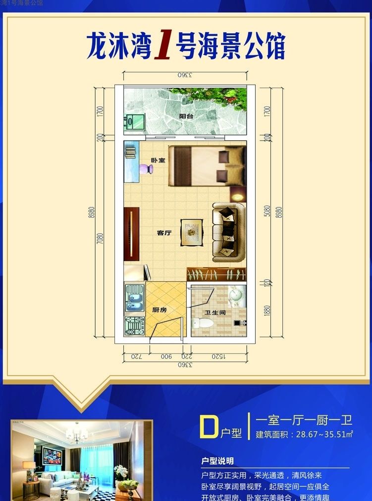 龍沐灣1號(hào)海景公館	