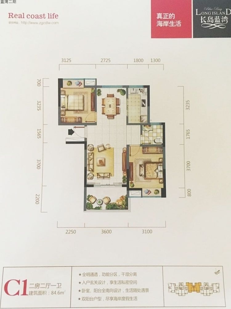 長島藍灣兩房兩廳精裝房