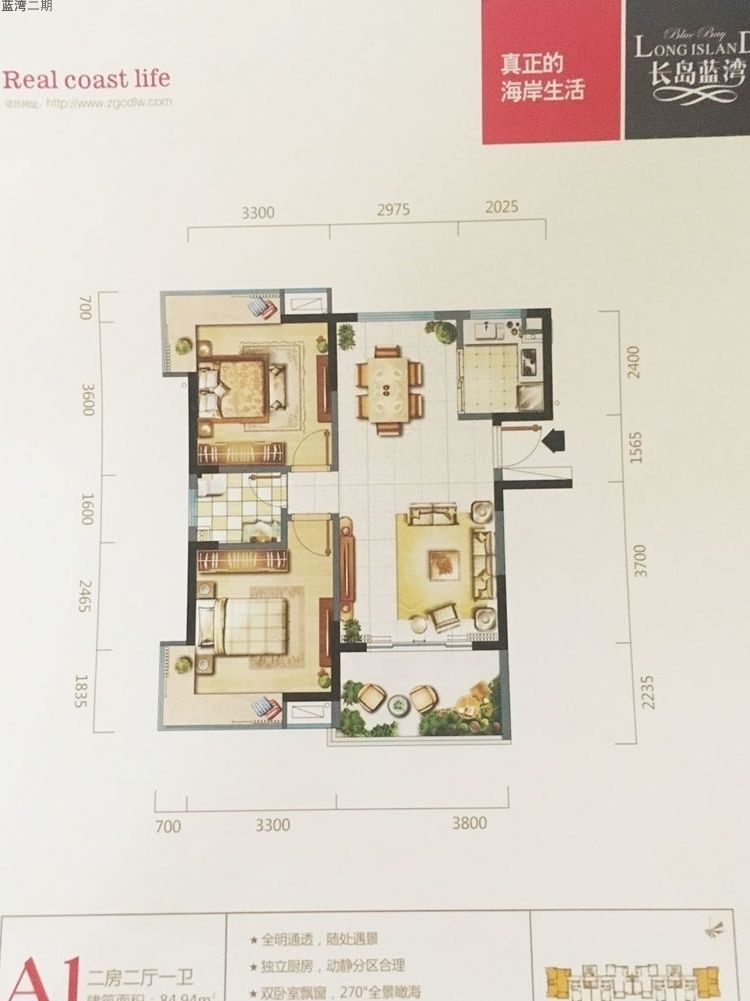 長島藍灣兩房兩廳精裝房