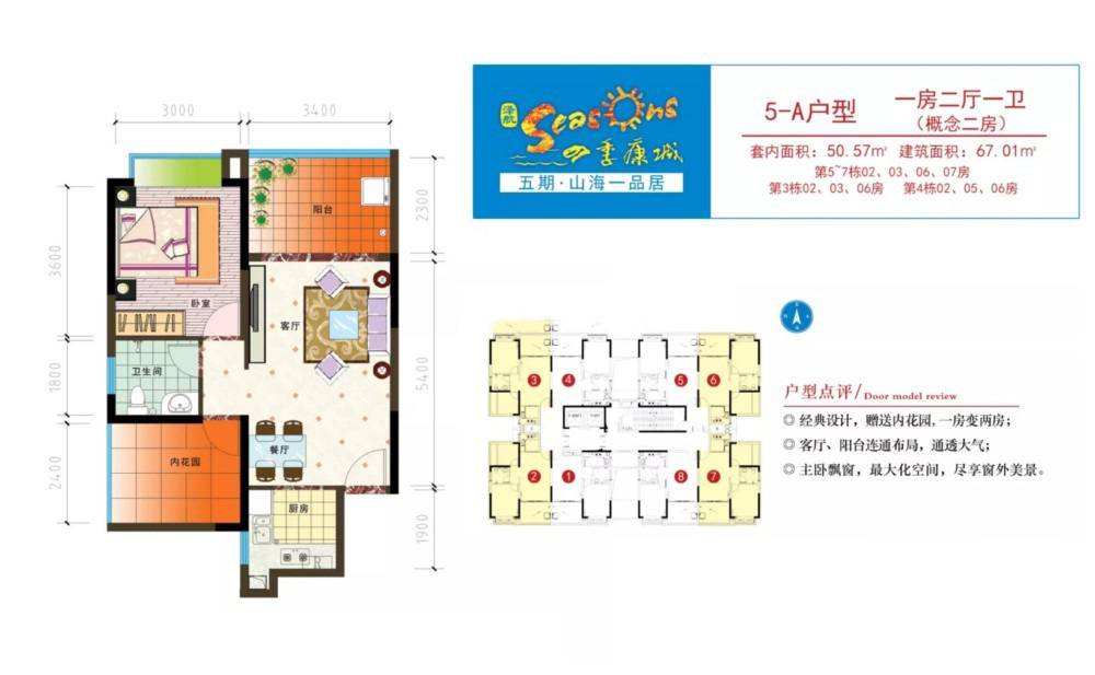 四季康城五期山海一品居約67.01平米（建筑面積）一房兩廳