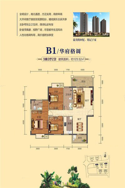 楠濱華庭B1戶型 3室2廳2衛(wèi)1廚 123.52㎡