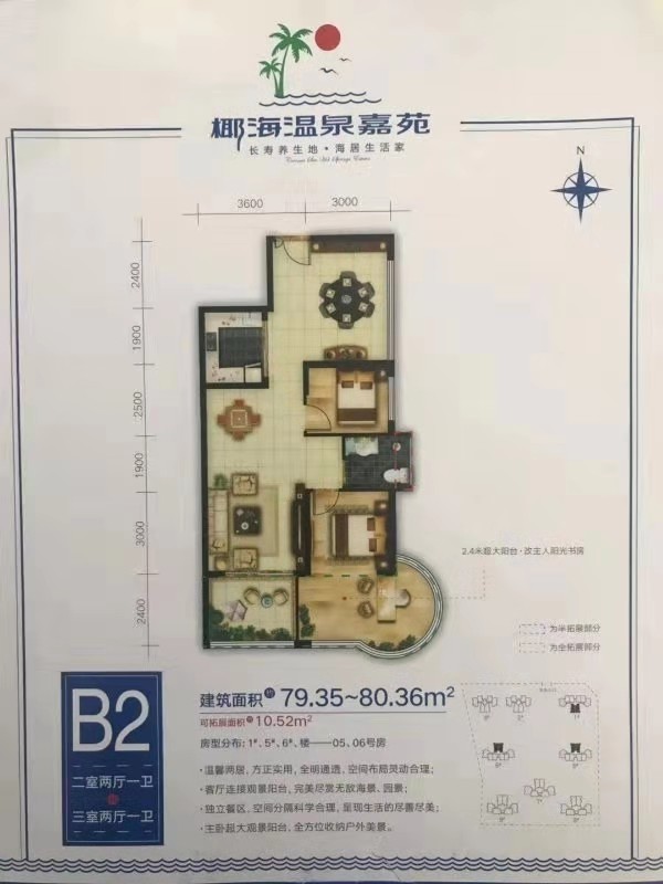 椰海溫泉嘉苑二期B2戶型兩室兩廳一衛(wèi)-三室兩廳兩衛(wèi)79.35-80.36