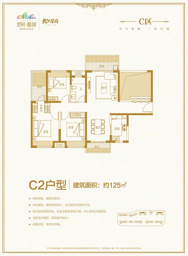 恩祥新城