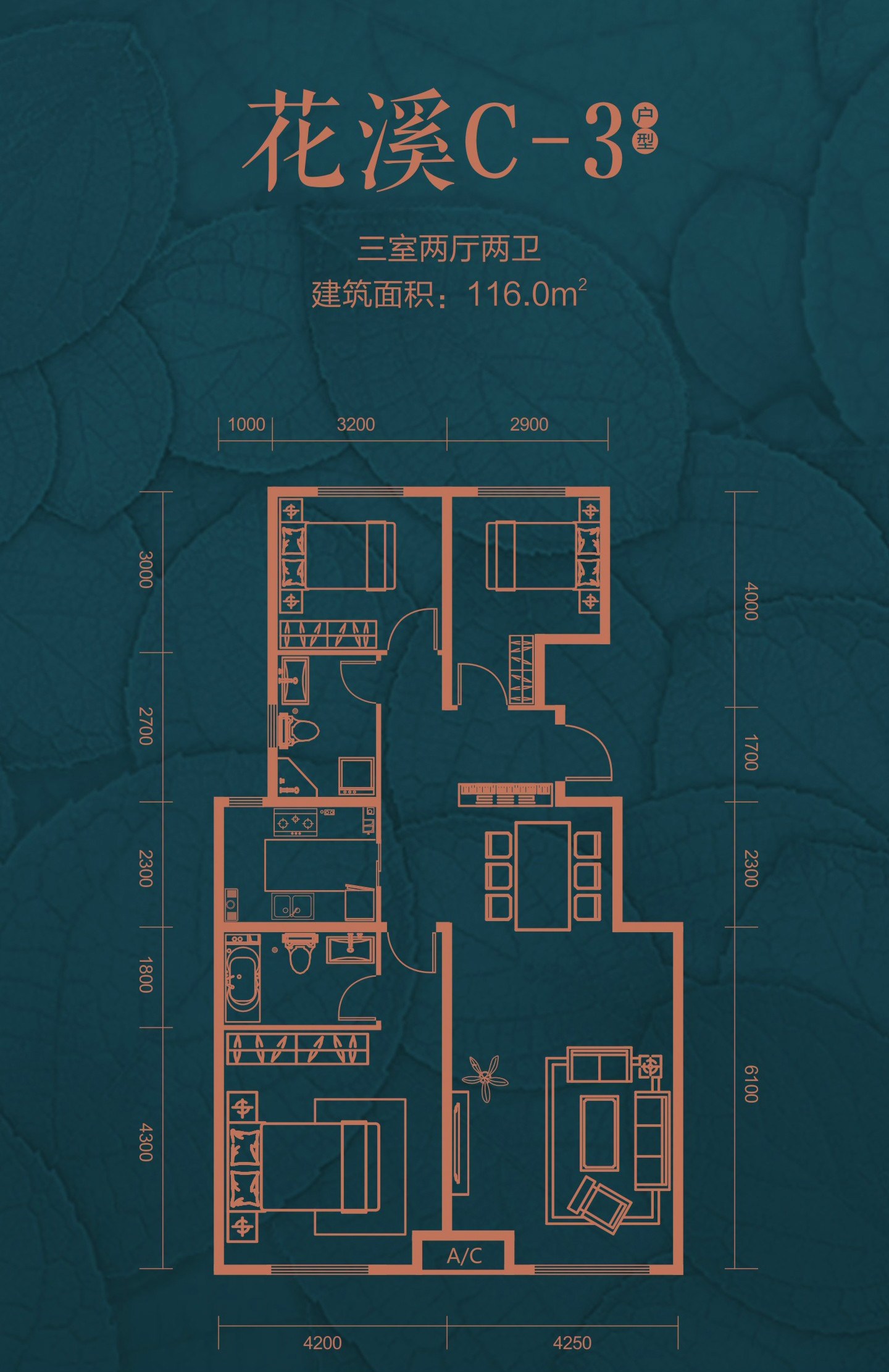 匯潤城花溪C3：三室兩廳兩衛(wèi)