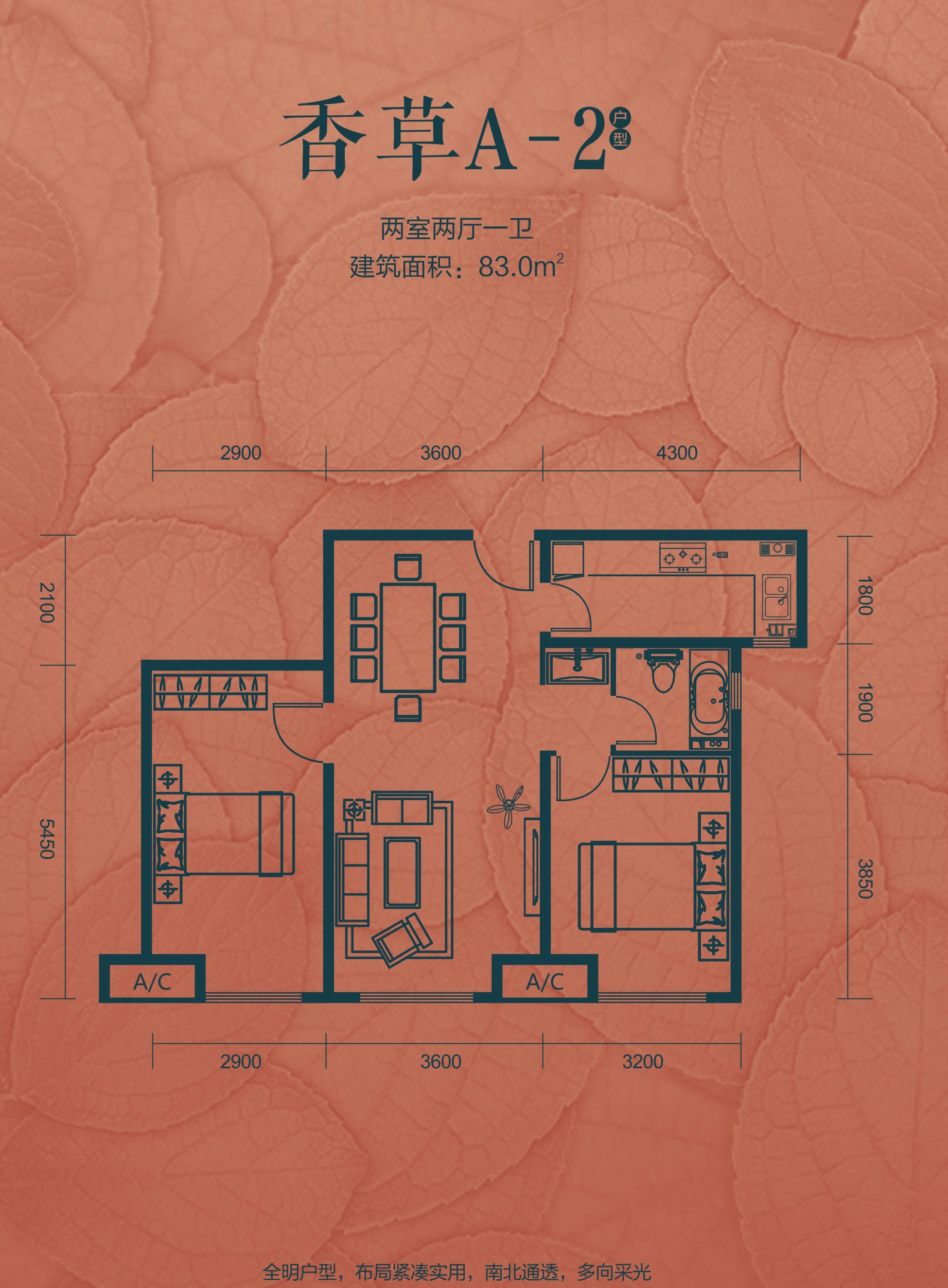 匯潤城香草A2：兩室兩廳一衛(wèi)