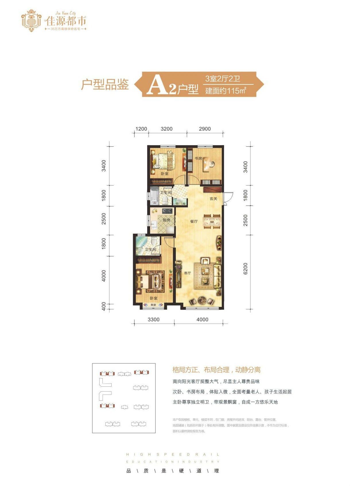 佳源都市A2戶型：三室兩廳兩衛(wèi)