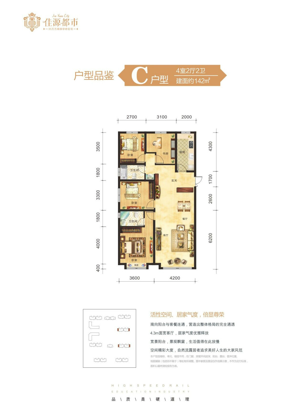 佳源都市C戶型：四室兩廳兩衛(wèi)