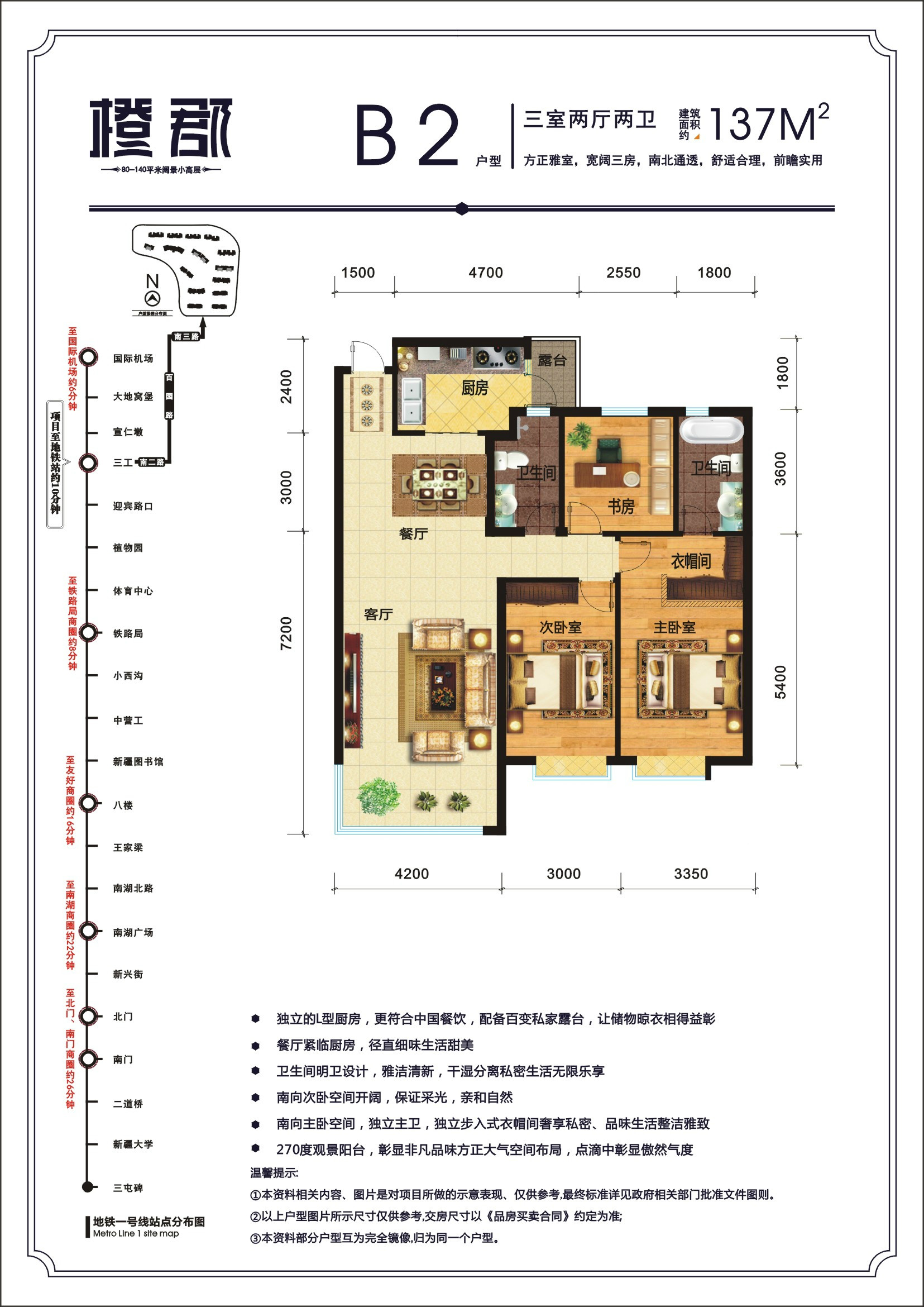 新天潤國際社區(qū)六期·橙郡B2戶型： 三室兩廳兩衛(wèi)