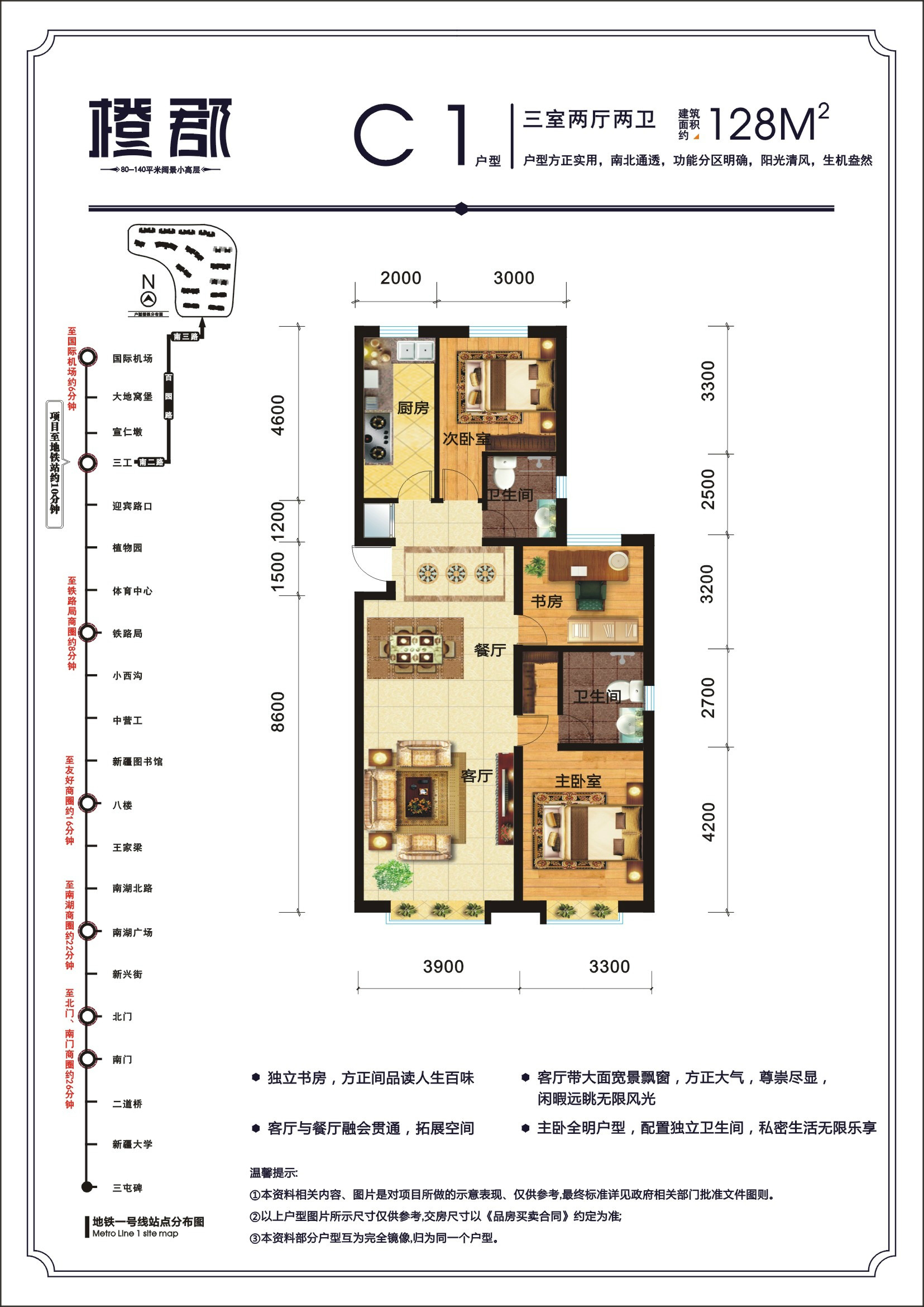 C1戶型;三室兩廳兩衛(wèi)