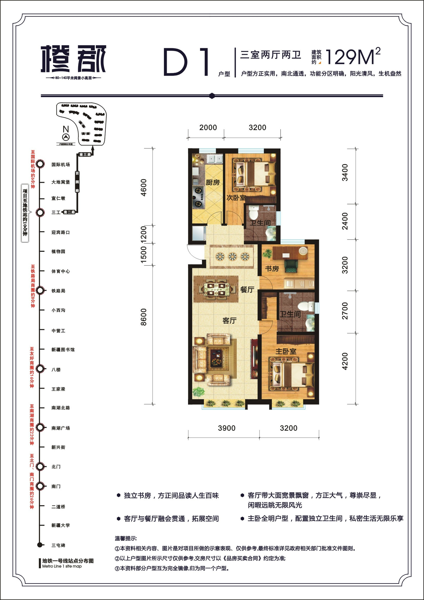 D1戶型;三室兩廳兩衛(wèi)