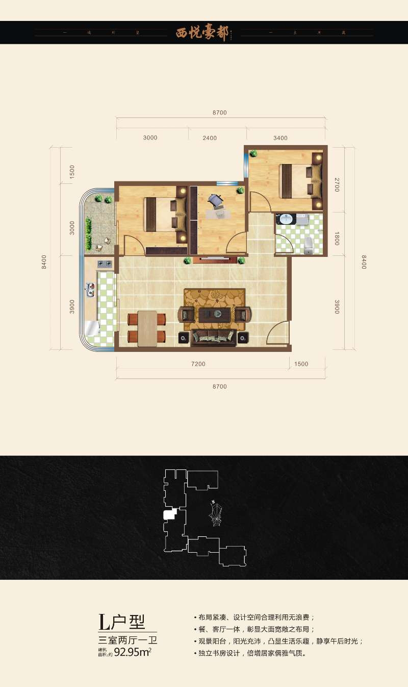 西悅豪都L戶型：3室2廳1衛(wèi)