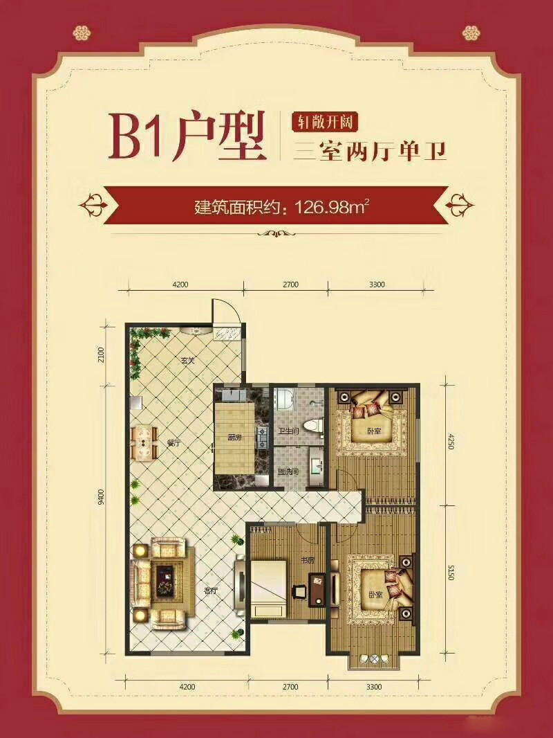 B1戶型;三室兩廳一衛(wèi)