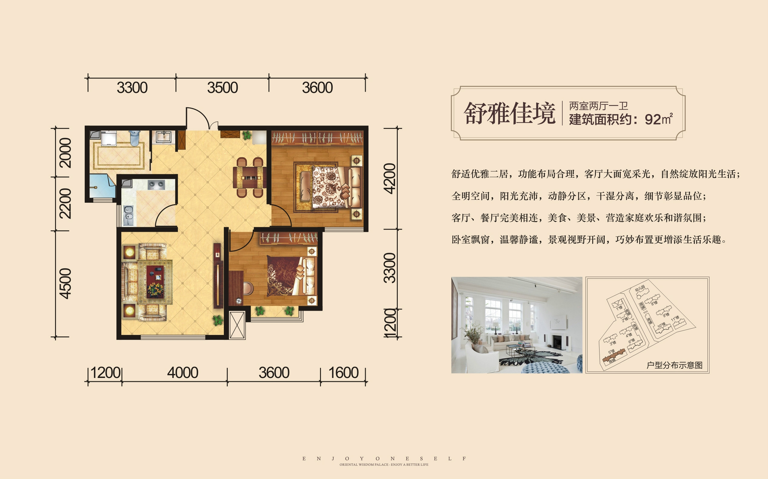 東方智慧園二期舒雅佳境：兩室兩廳一衛(wèi)