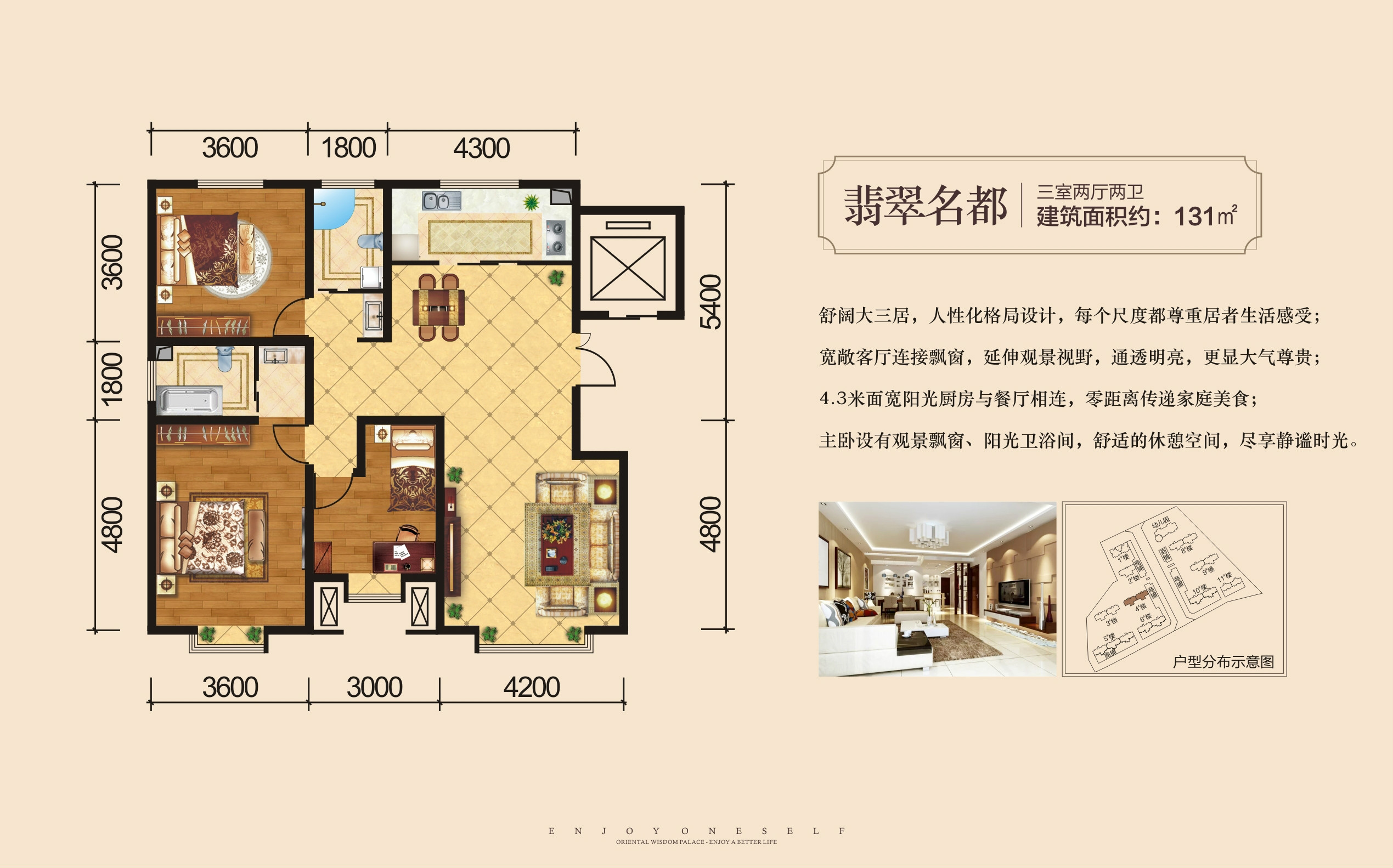 東方智慧園二期翡翠名都：三室兩廳雙衛(wèi)