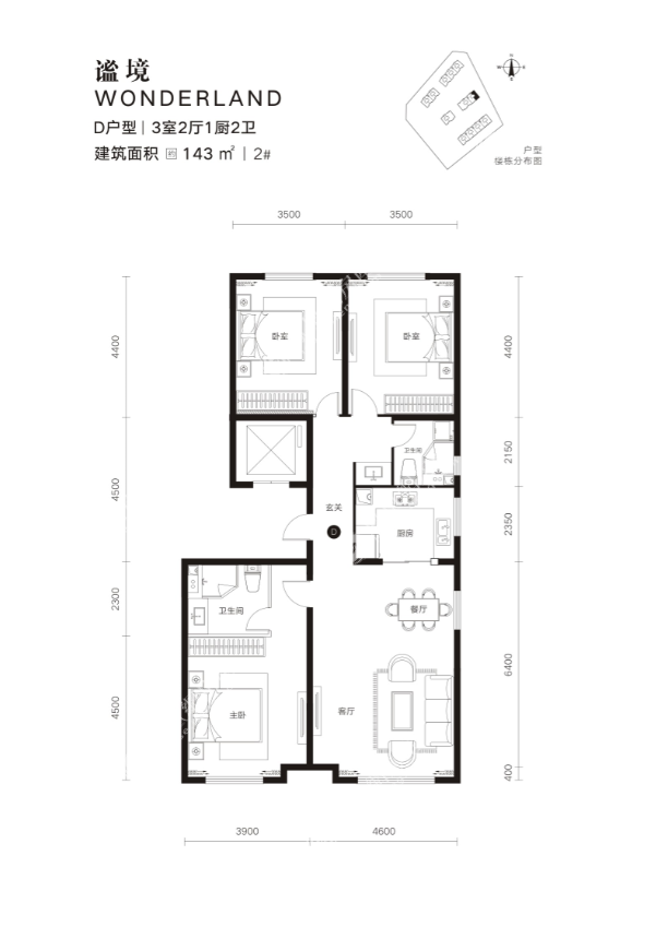 九點(diǎn)陽(yáng)光·精彩天地D戶型謐境：三室兩廳一廚兩衛(wèi)