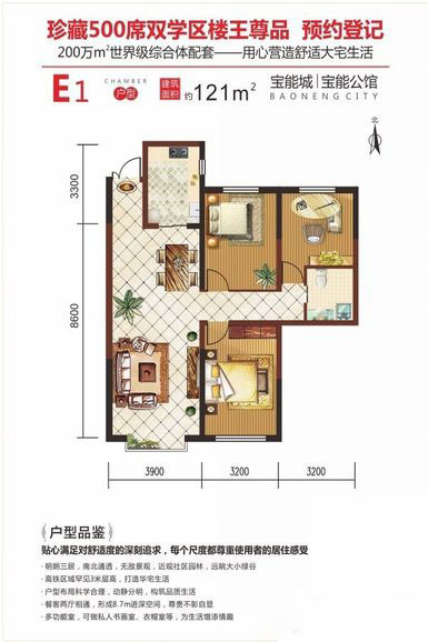 寶能城E1戶型三室兩廳一衛(wèi)一廚