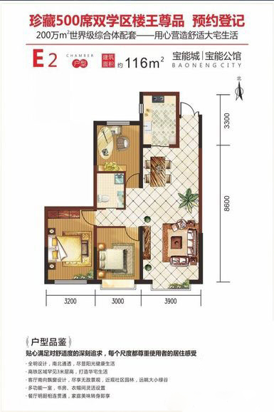 寶能城E2戶型三室兩廳一衛(wèi)一廚