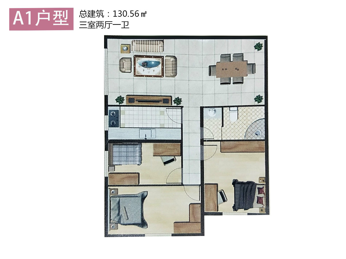 鴻欣雅居鴻欣雅居A1戶型：三室兩廳一衛(wèi)