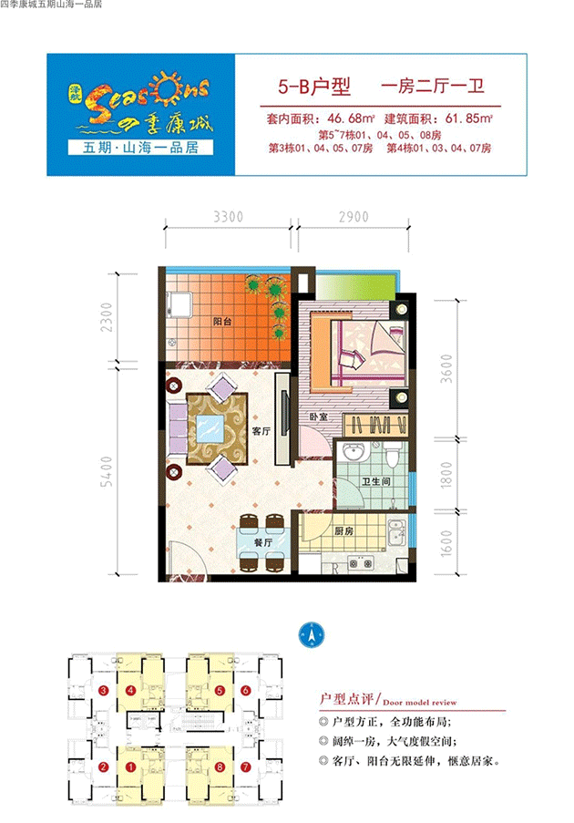 四季康城五期山海一品居5-B戶型圖1室2廳1衛(wèi)1廚建面-61