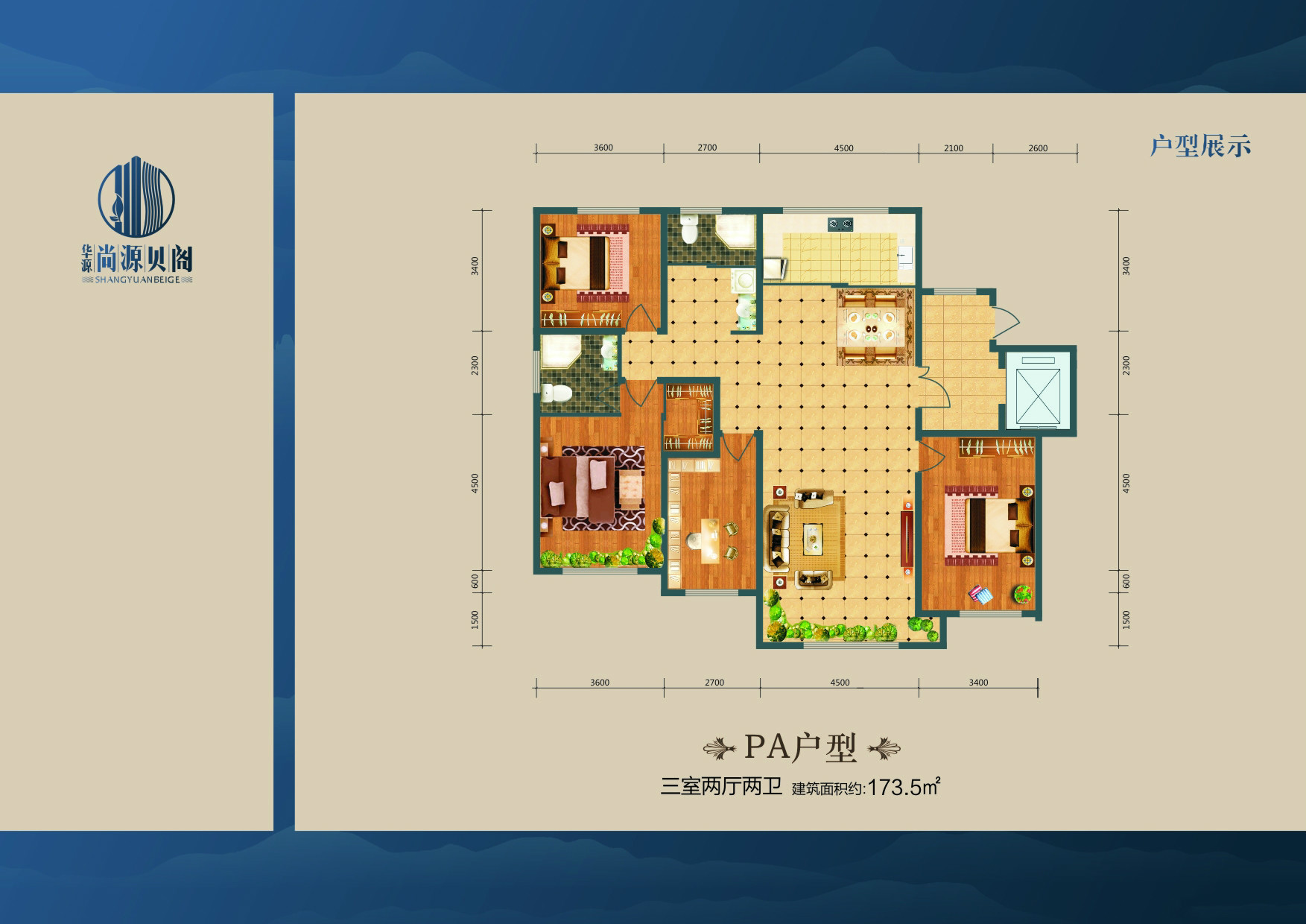 華源·尚源貝閣PA戶型：三室兩廳兩衛(wèi)