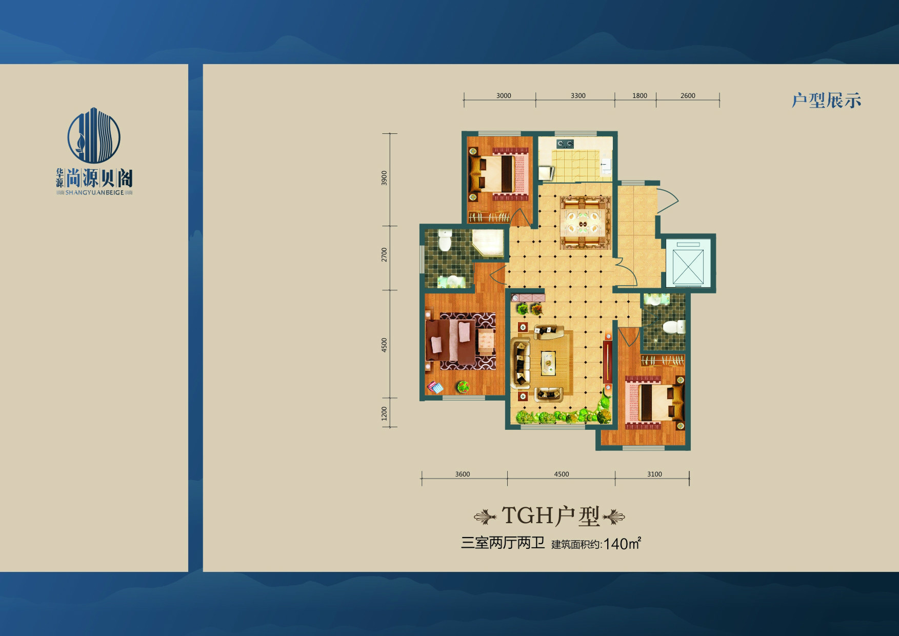 華源·尚源貝閣TGH戶型：三室兩廳兩衛(wèi)