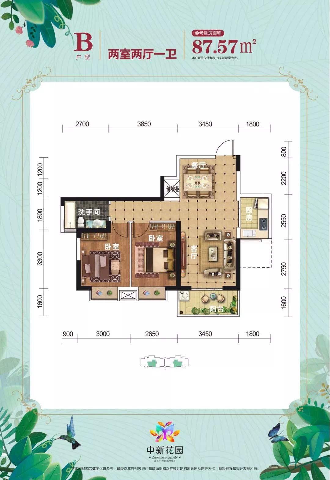 中新花園中新花園 B戶型