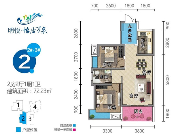 怡居萬泉怡居萬泉 2#、3#02戶型