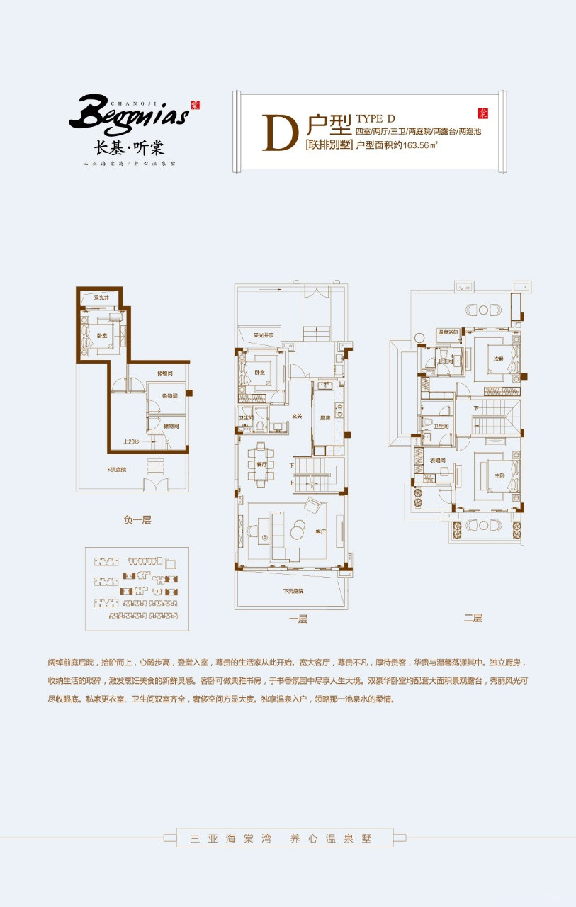 長基聽棠長基聽棠 D戶型聯(lián)排別墅