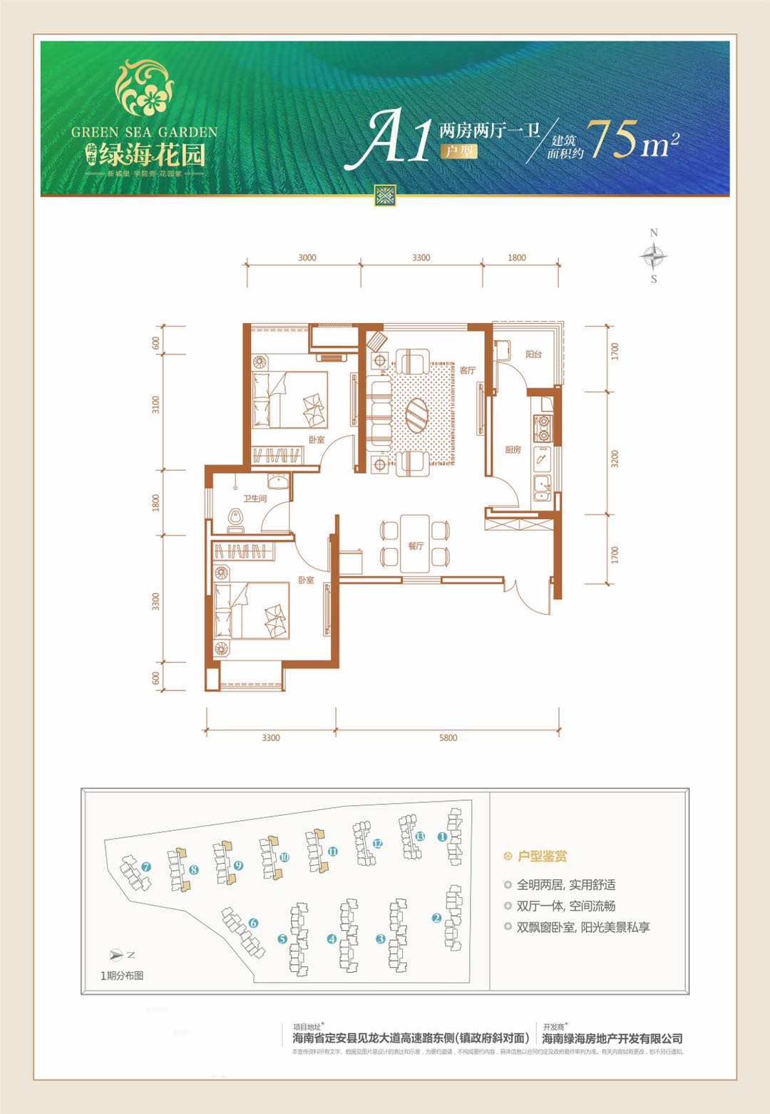 綠海花園綠?；▓@ A1戶(hù)型