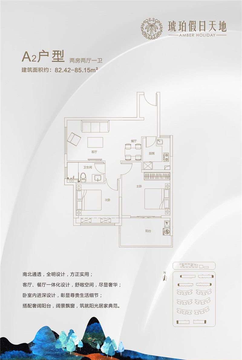 琥珀假日天地琥珀假日天地 A2戶型