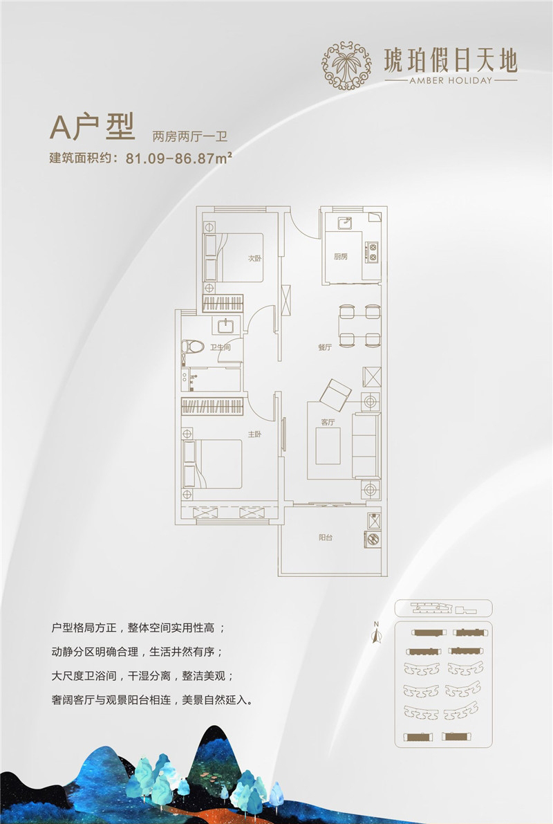 琥珀假日天地琥珀假日天地 A戶型