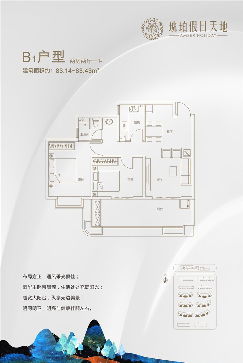 琥珀假日天地琥珀假日天地 B1戶型