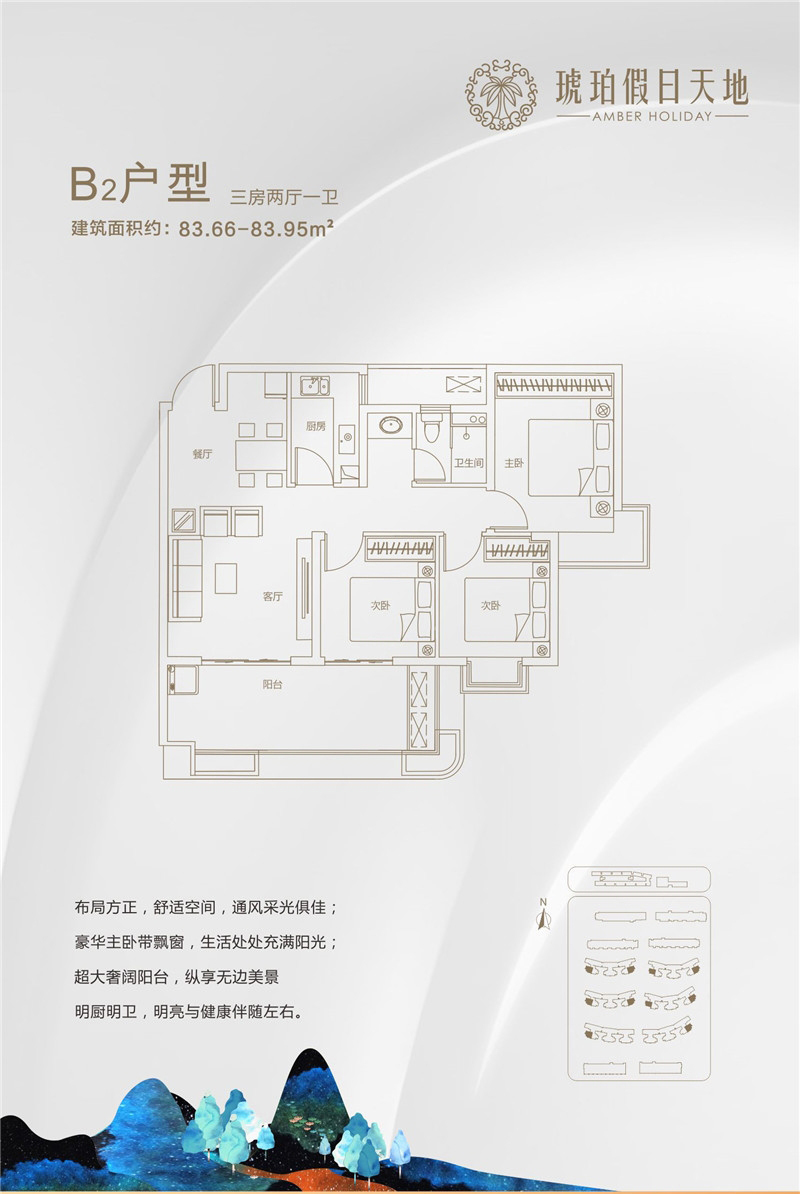 琥珀假日天地琥珀假日天地 B2戶型