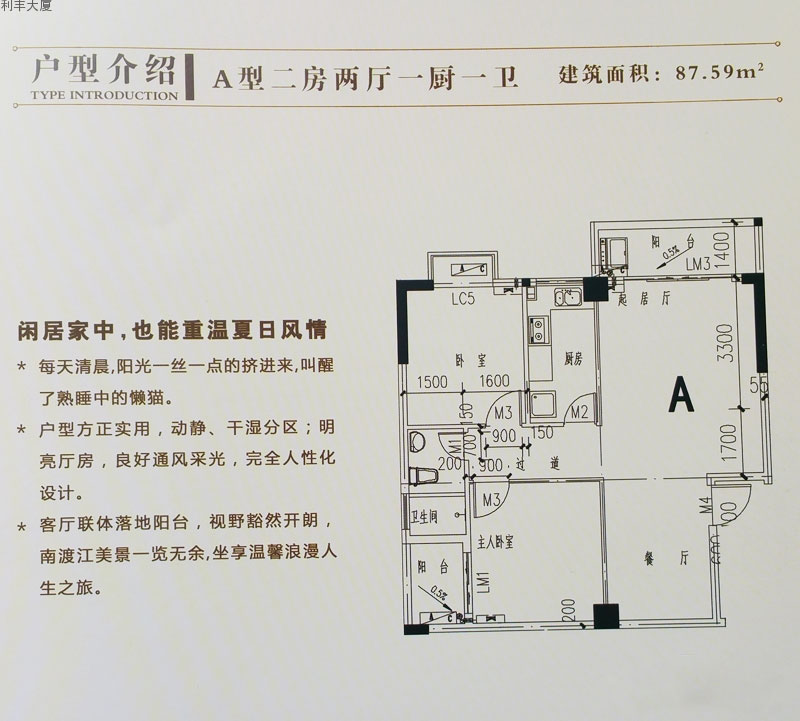 利豐大廈 A戶型