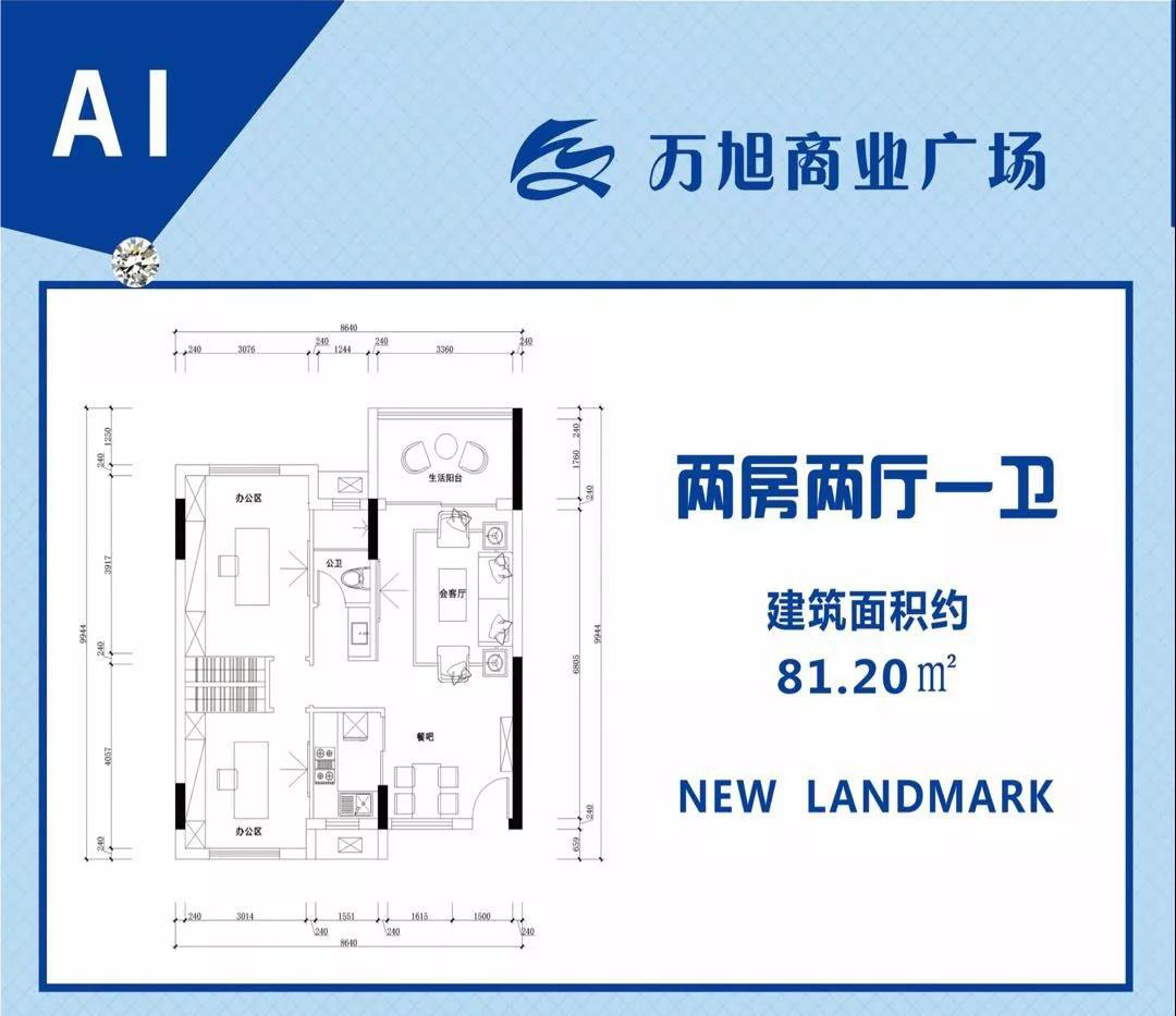 萬旭商業(yè)廣場萬旭商業(yè)廣場 A1戶型