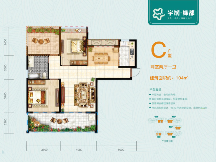 宇潤(rùn)綠都 C戶型