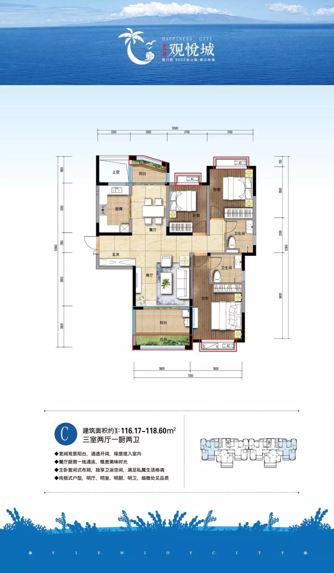 新合鑫·觀悅城觀悅城 C戶型