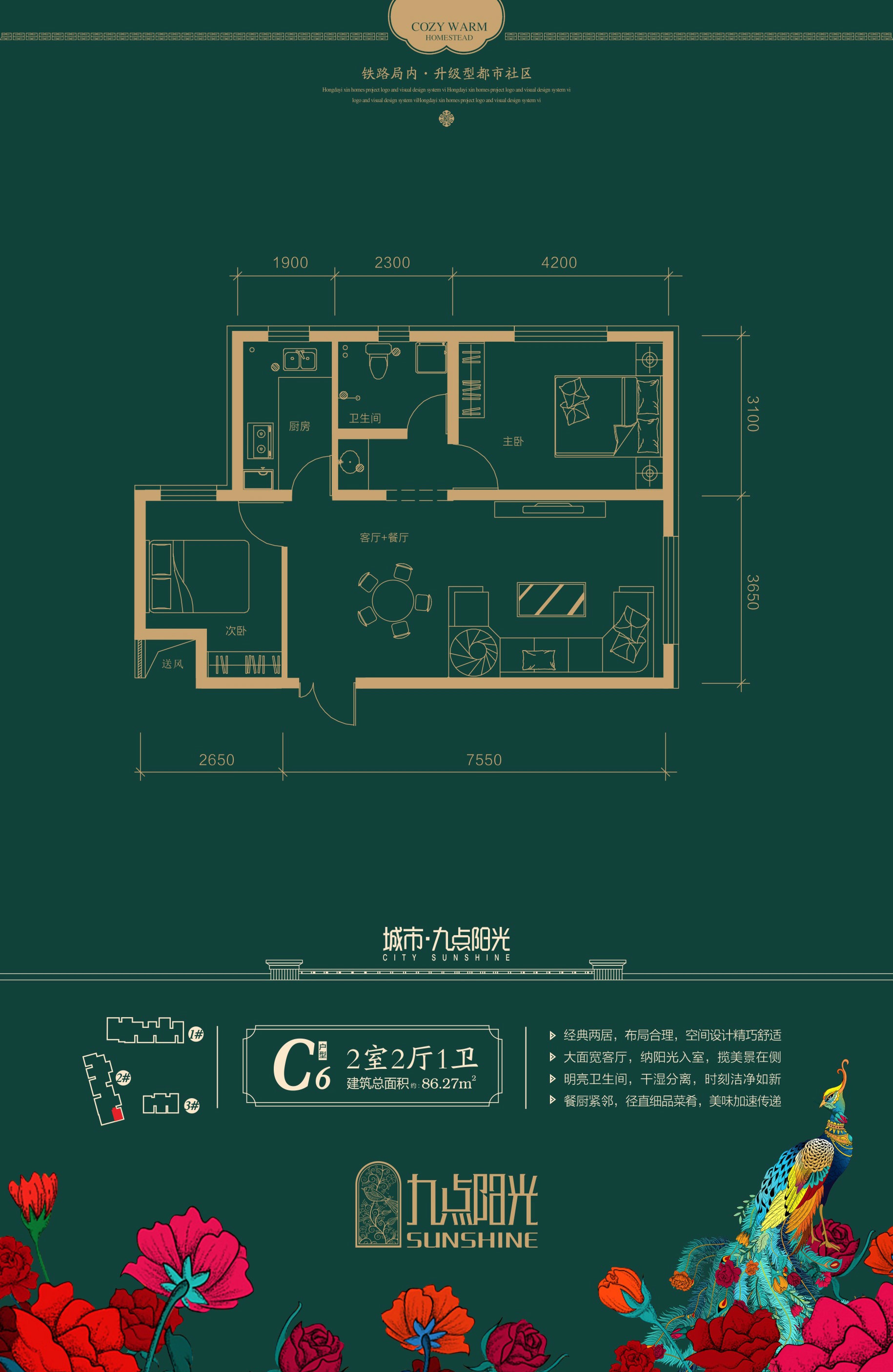 城市九點(diǎn)陽光城市九點(diǎn)陽光 C6戶型