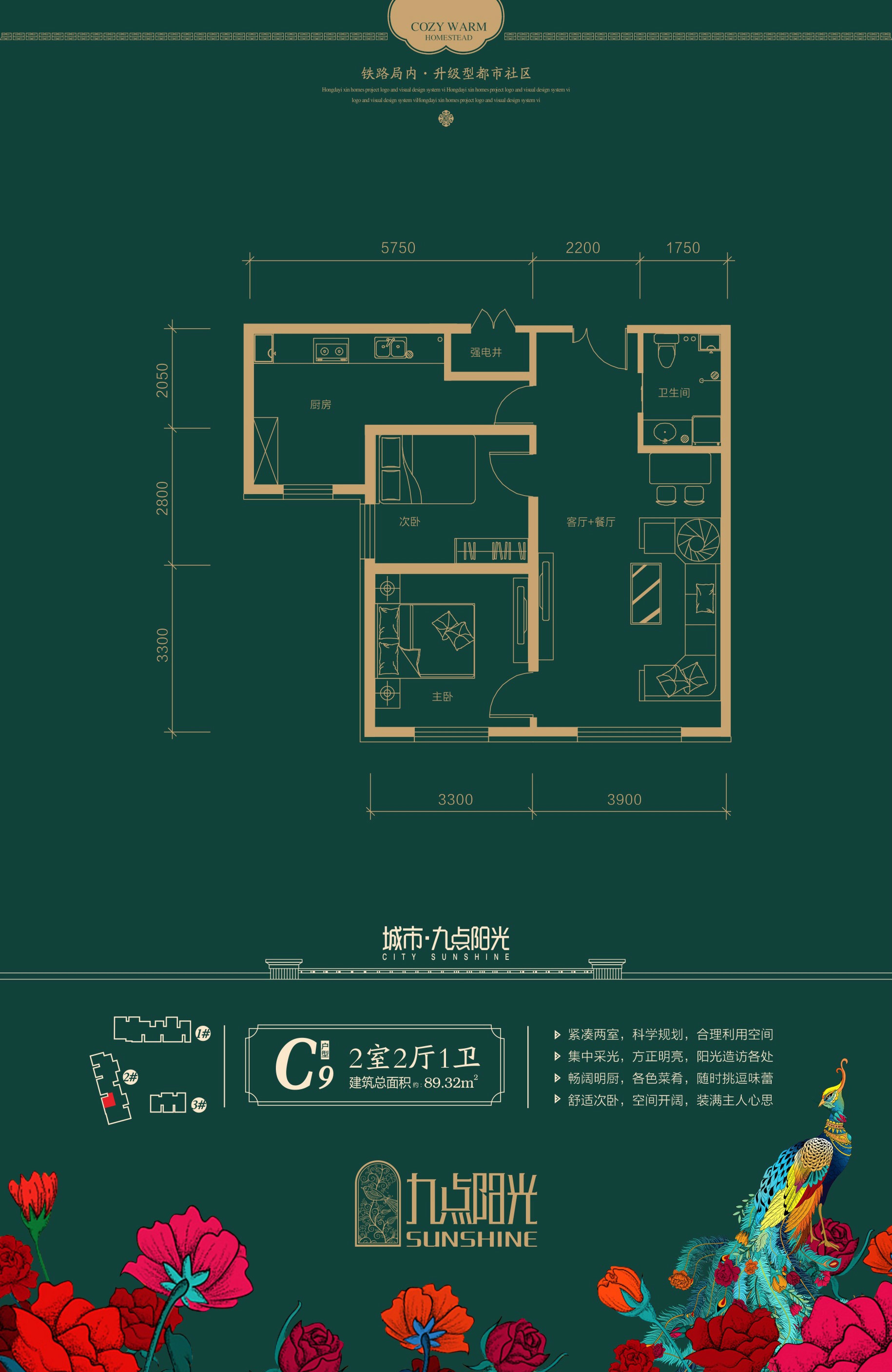 城市九點(diǎn)陽光城市九點(diǎn)陽光 C9戶型