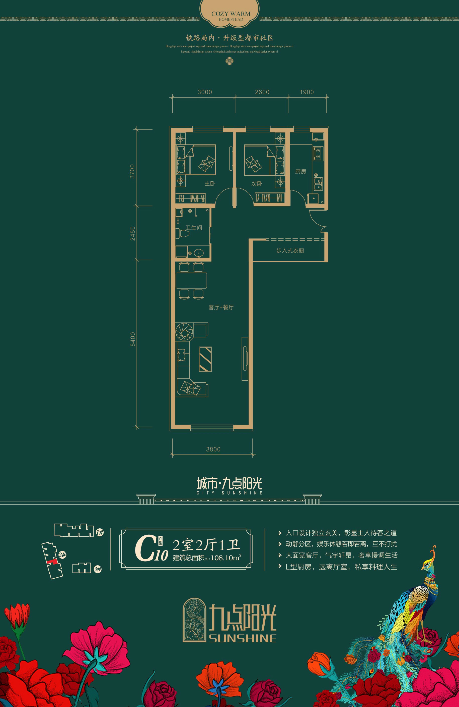 城市九點陽光 C10戶型