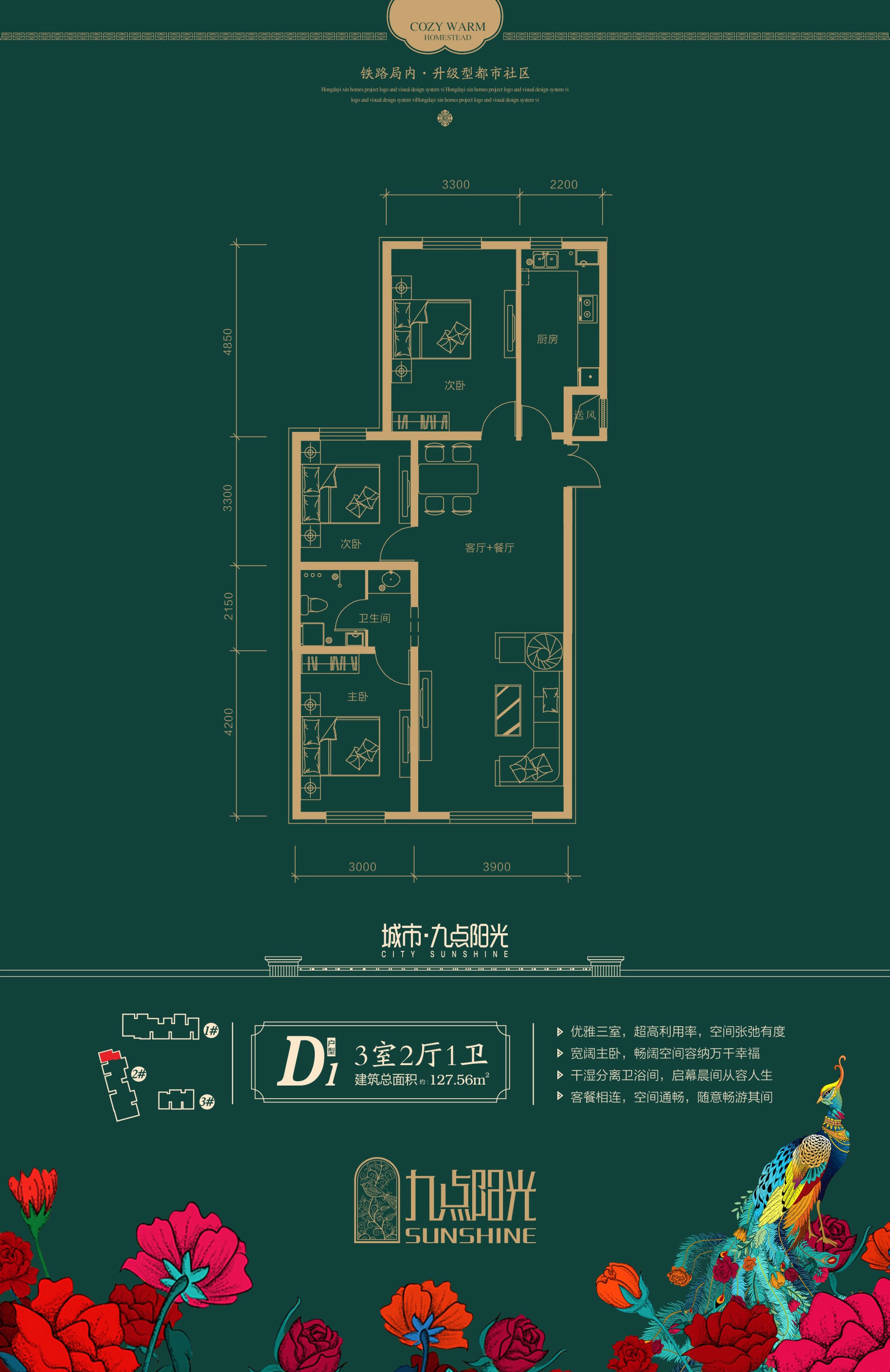 城市九點陽光 D1戶型