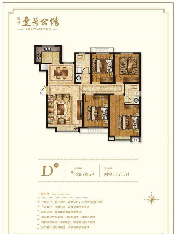 南湖壹號公館南湖壹號公館 D戶型