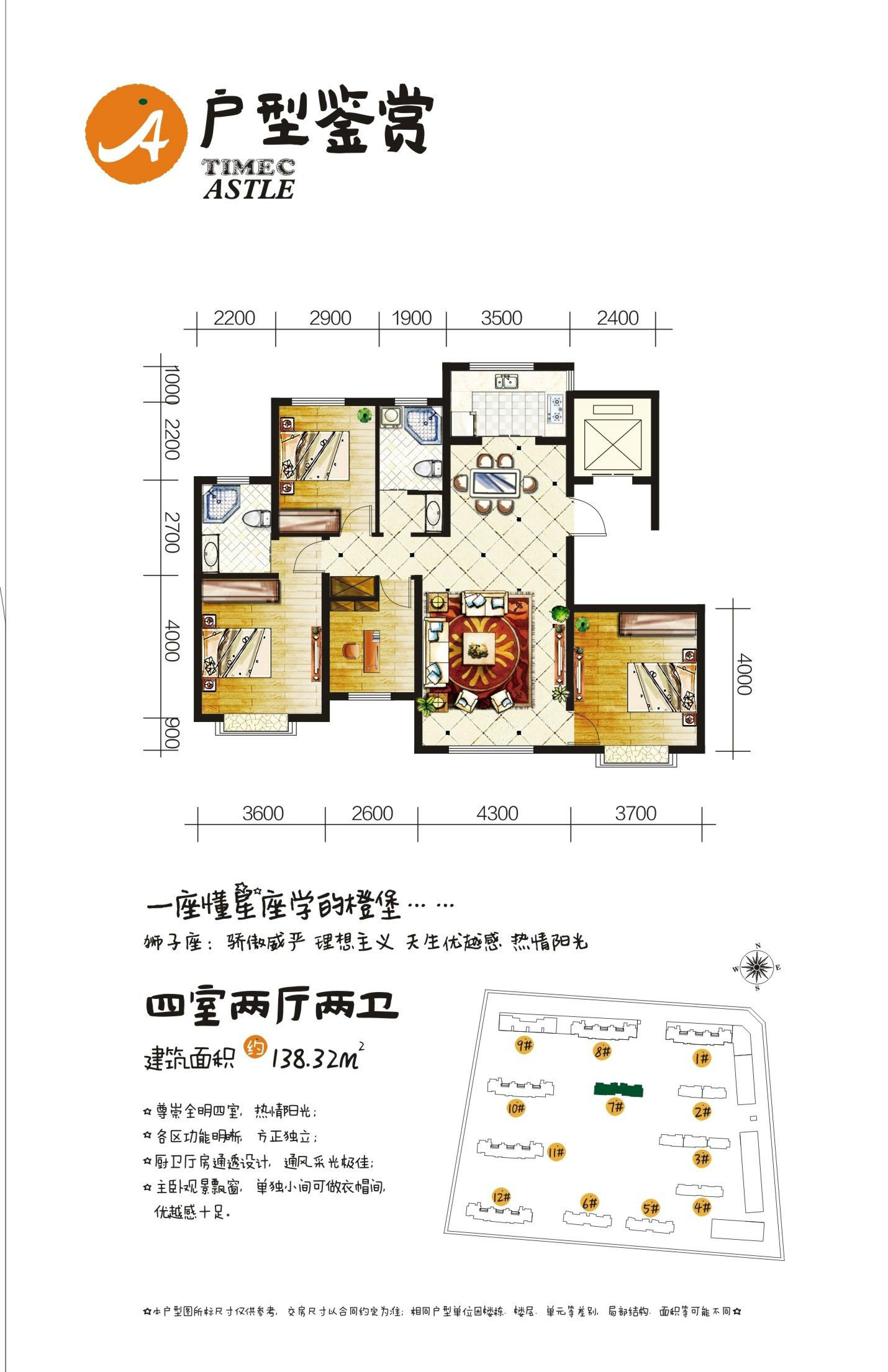 時(shí)代橙堡時(shí)代橙堡 A戶型