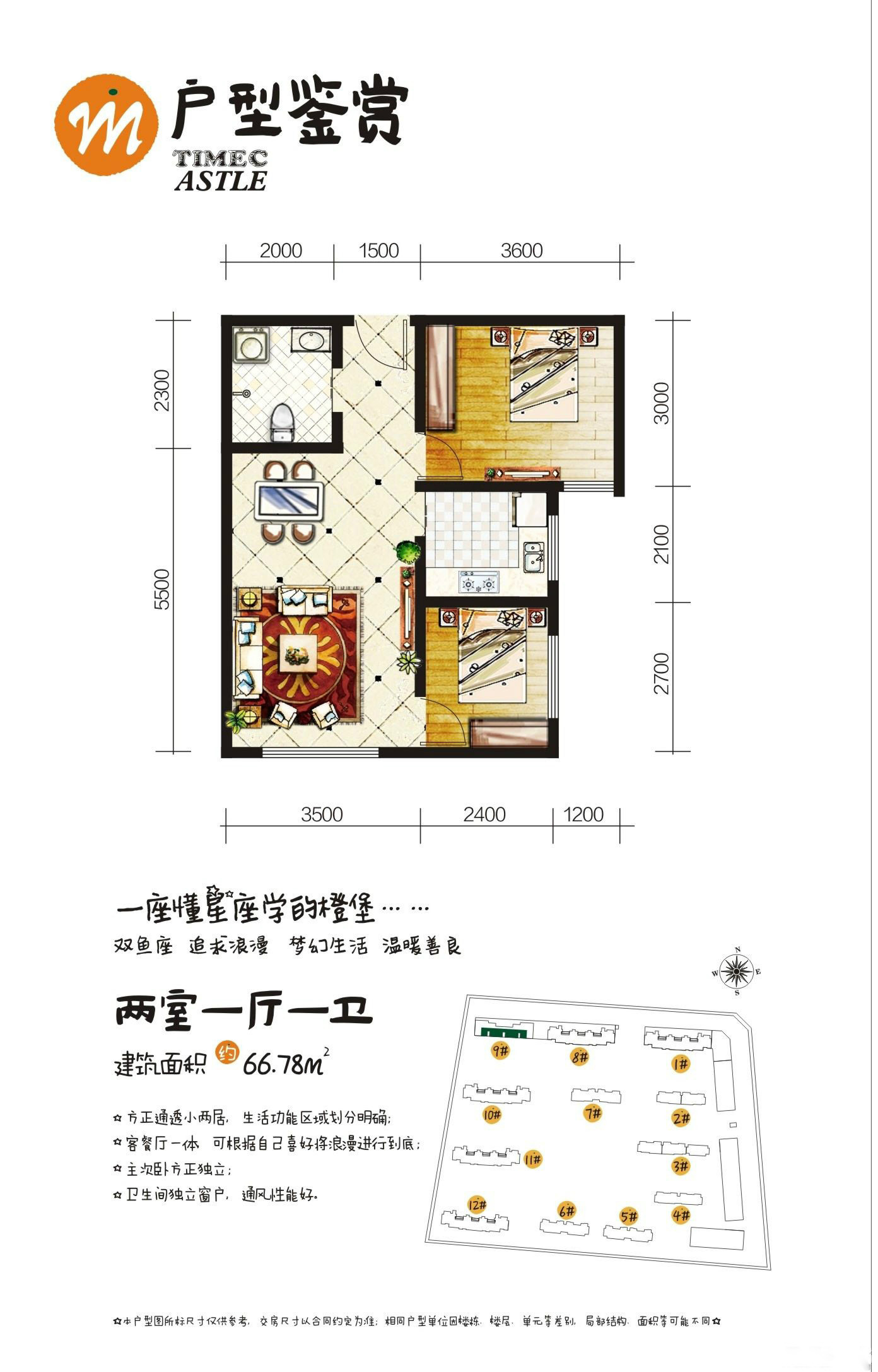 時(shí)代橙堡時(shí)代橙堡 M戶型