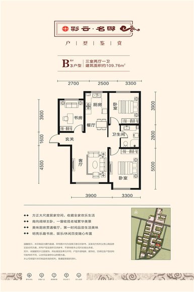 彩云·名邸彩云名邸 B3戶(hù)型