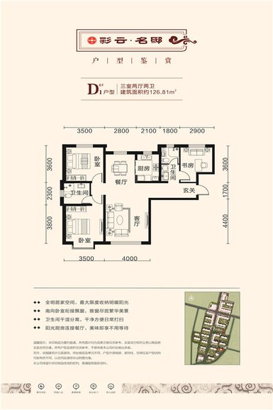 彩云名邸 D1戶型