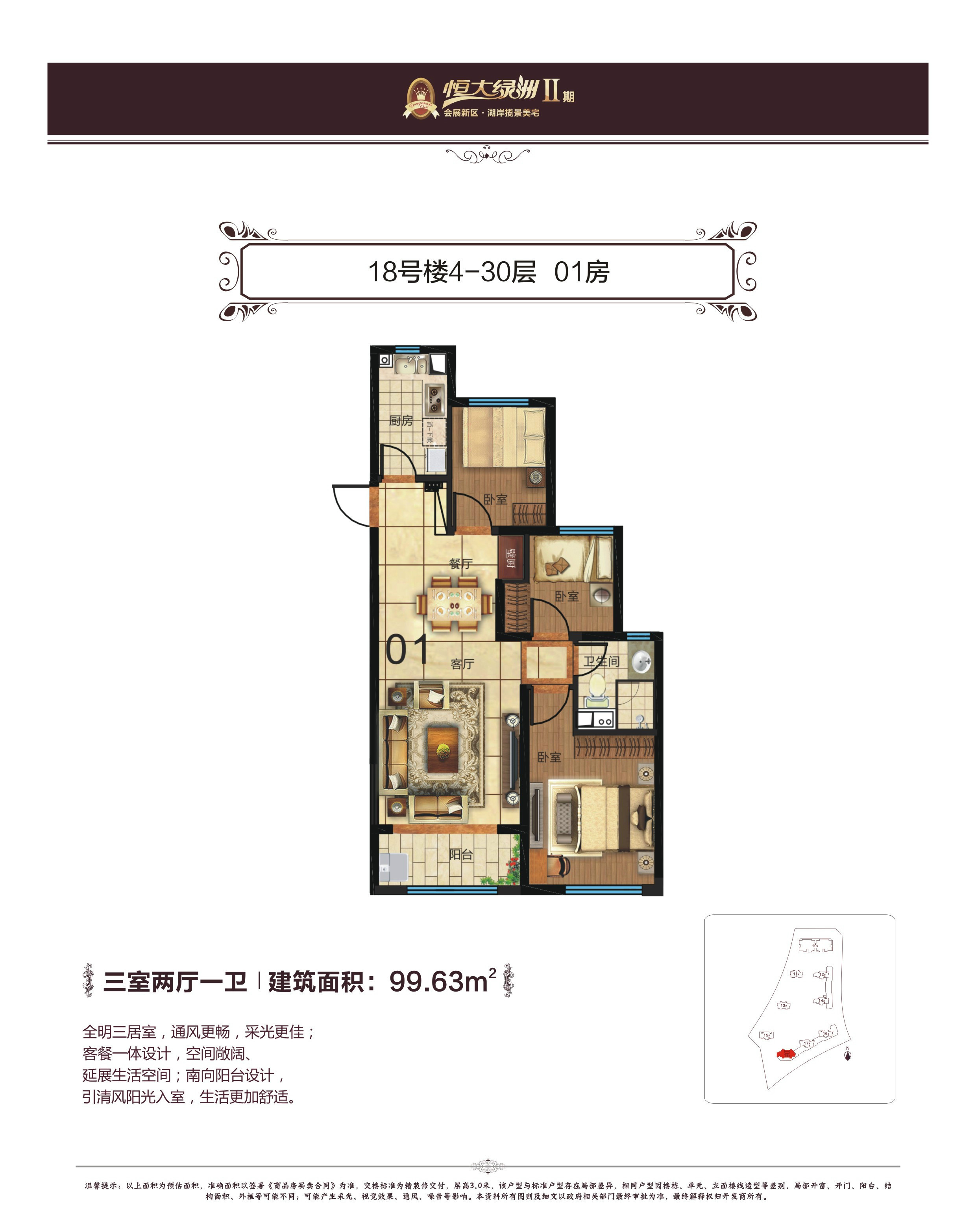 恒大綠洲恒大綠洲 18號(hào)樓4-30層 01房