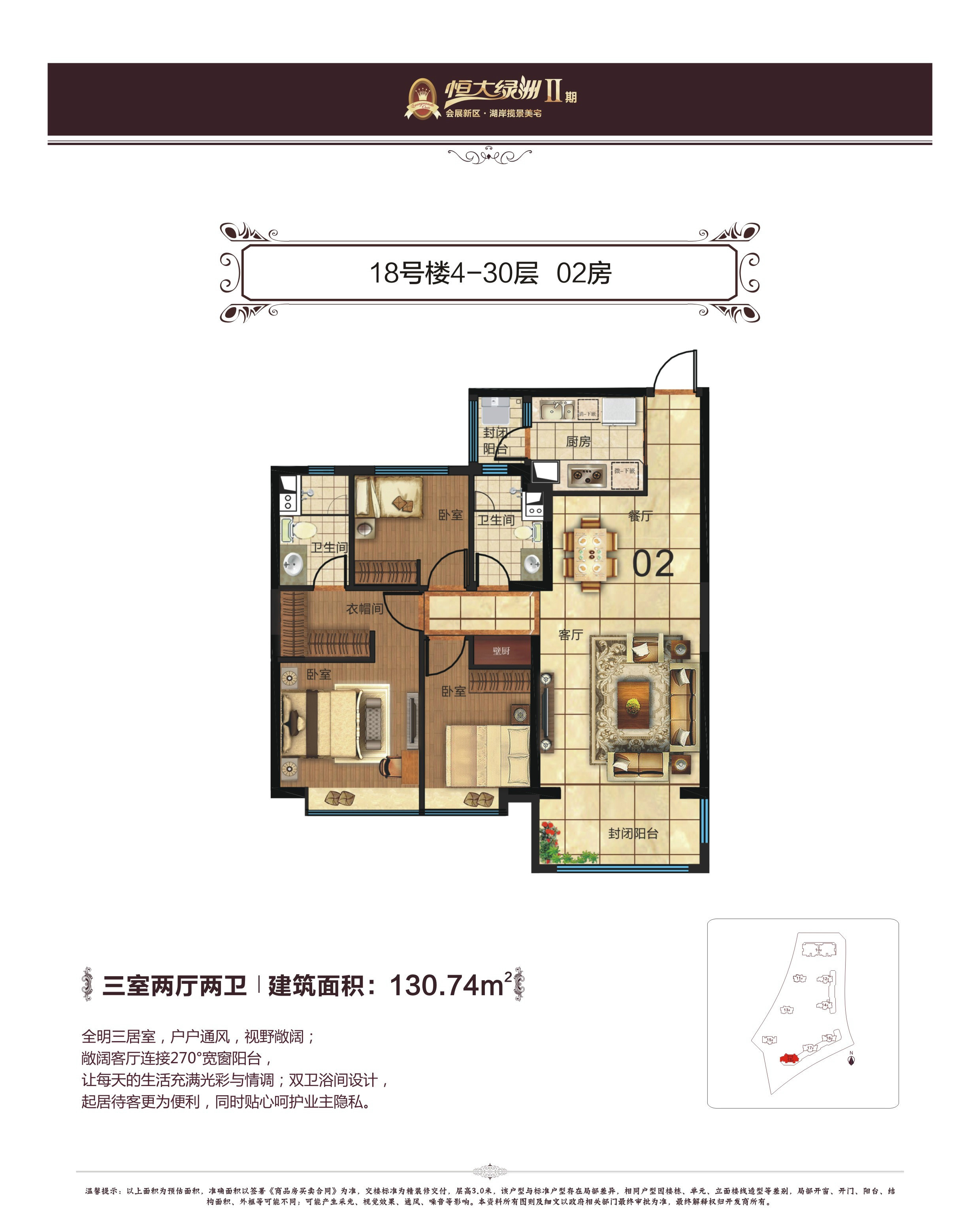 恒大綠洲恒大綠洲 18號(hào)樓4-30層 02房